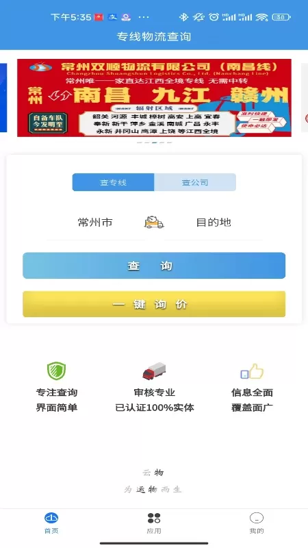 云物专线物流查询免费版下载图0