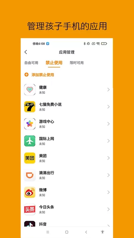 悟空守护家长下载手机版图1