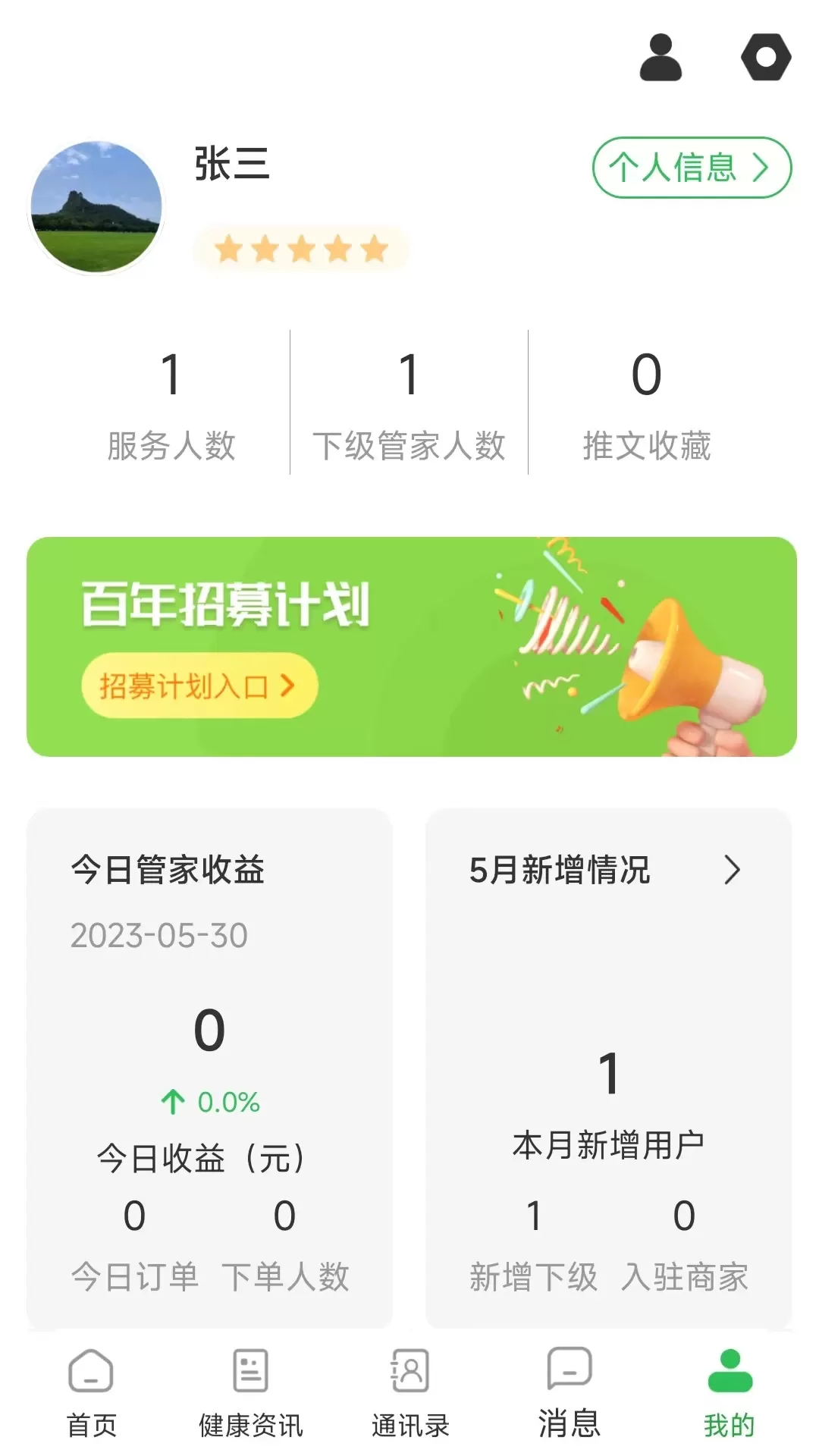 医养管家app最新版图2