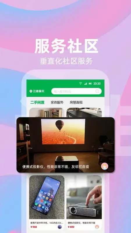 社趣官网版手机版图0