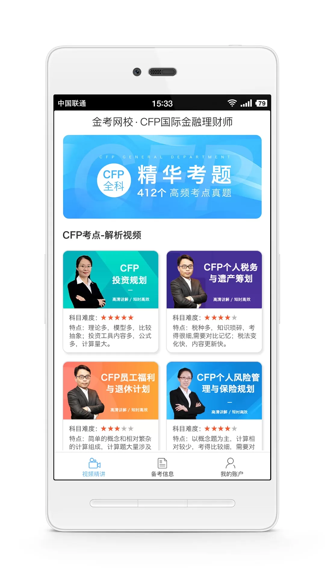 CFP国际金融理财师app下载图0