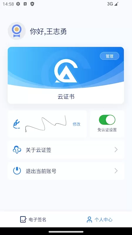 云证签手机版下载图2