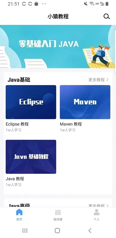 Java教程下载最新版本图0