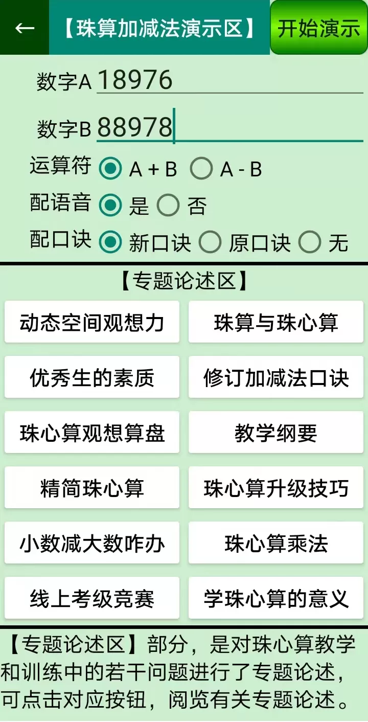 珠心算园地官方正版下载图3