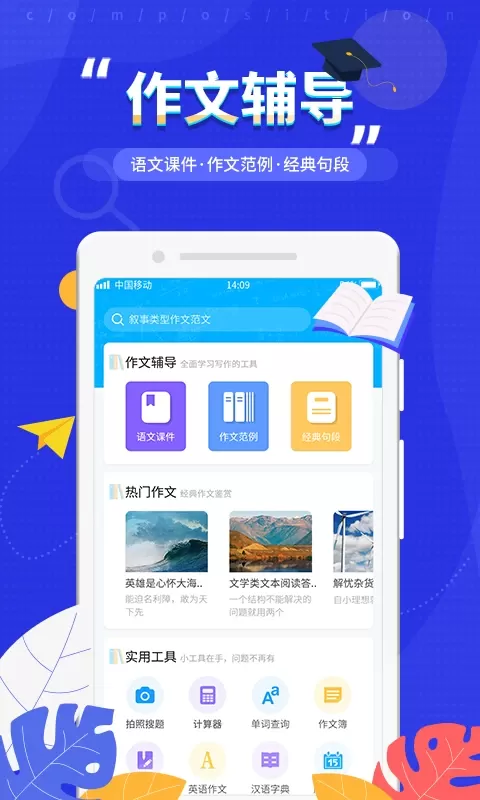 作文纸条下载正版图0