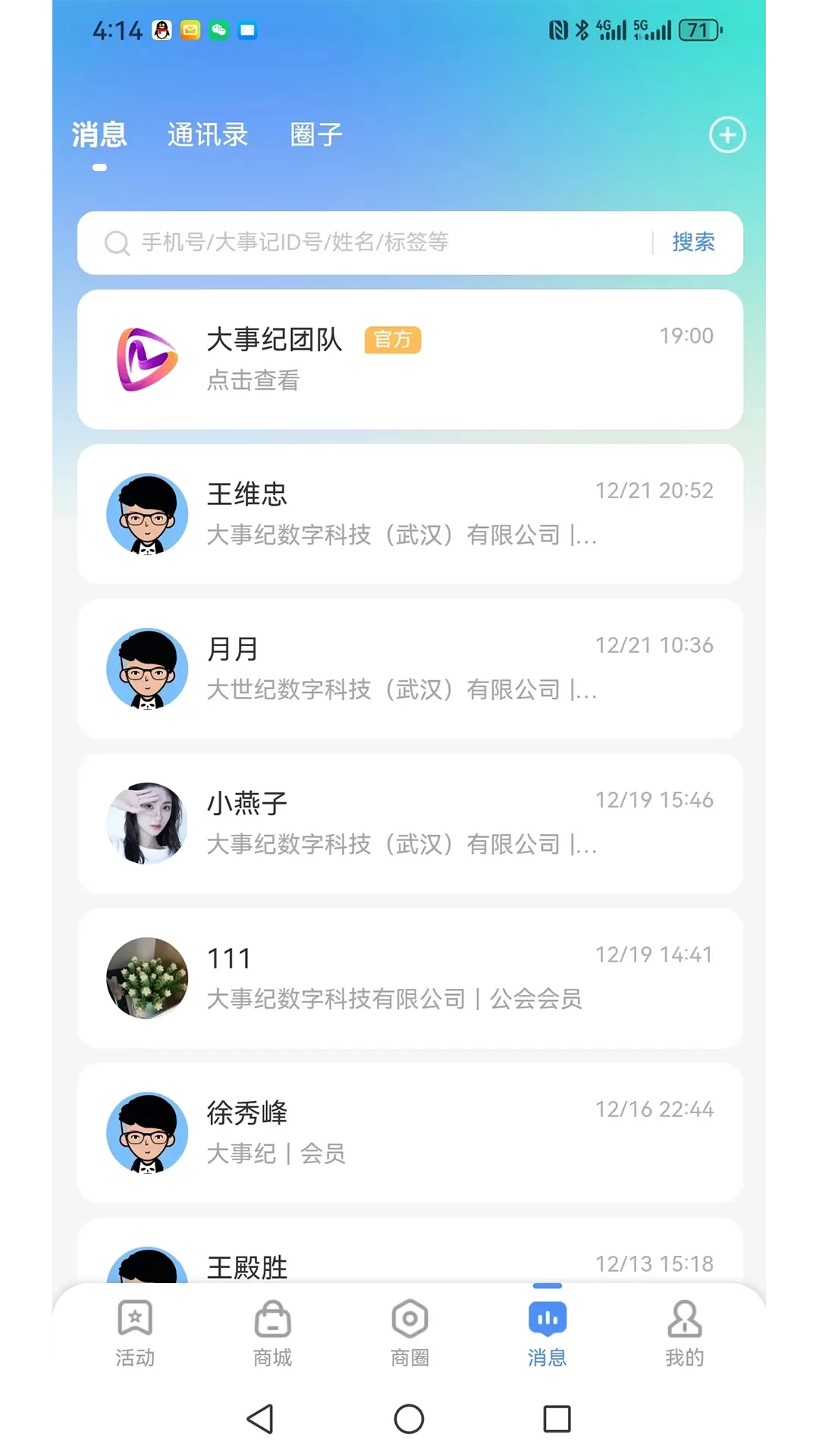 大事纪下载官网版图1