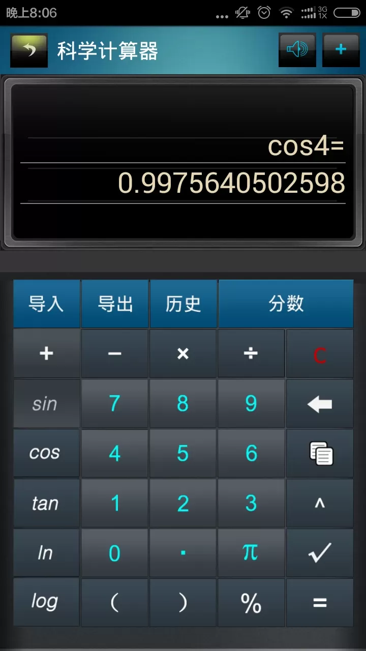 分数高级计算器app安卓版图3