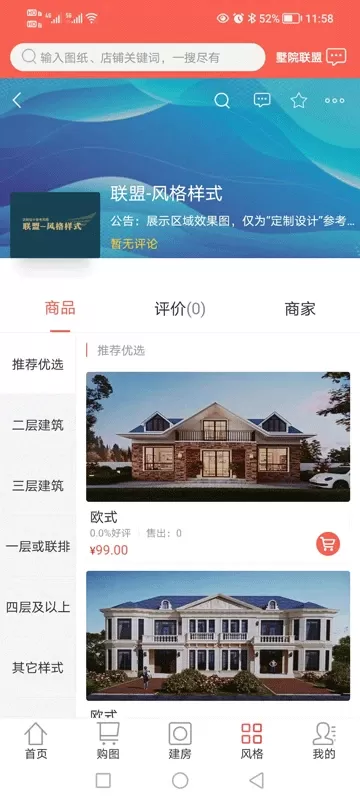 墅院之家官网版手机版图3