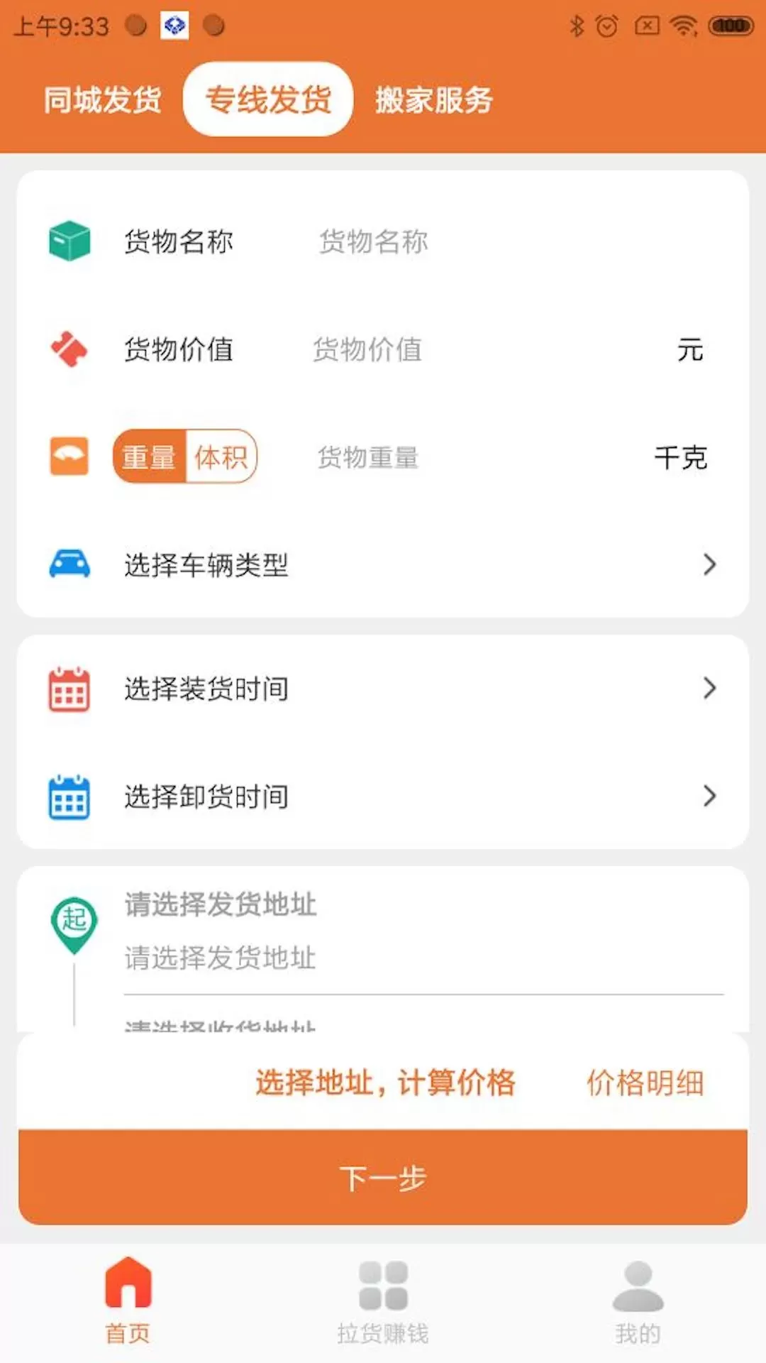 巨湘货车帮下载官方版图1