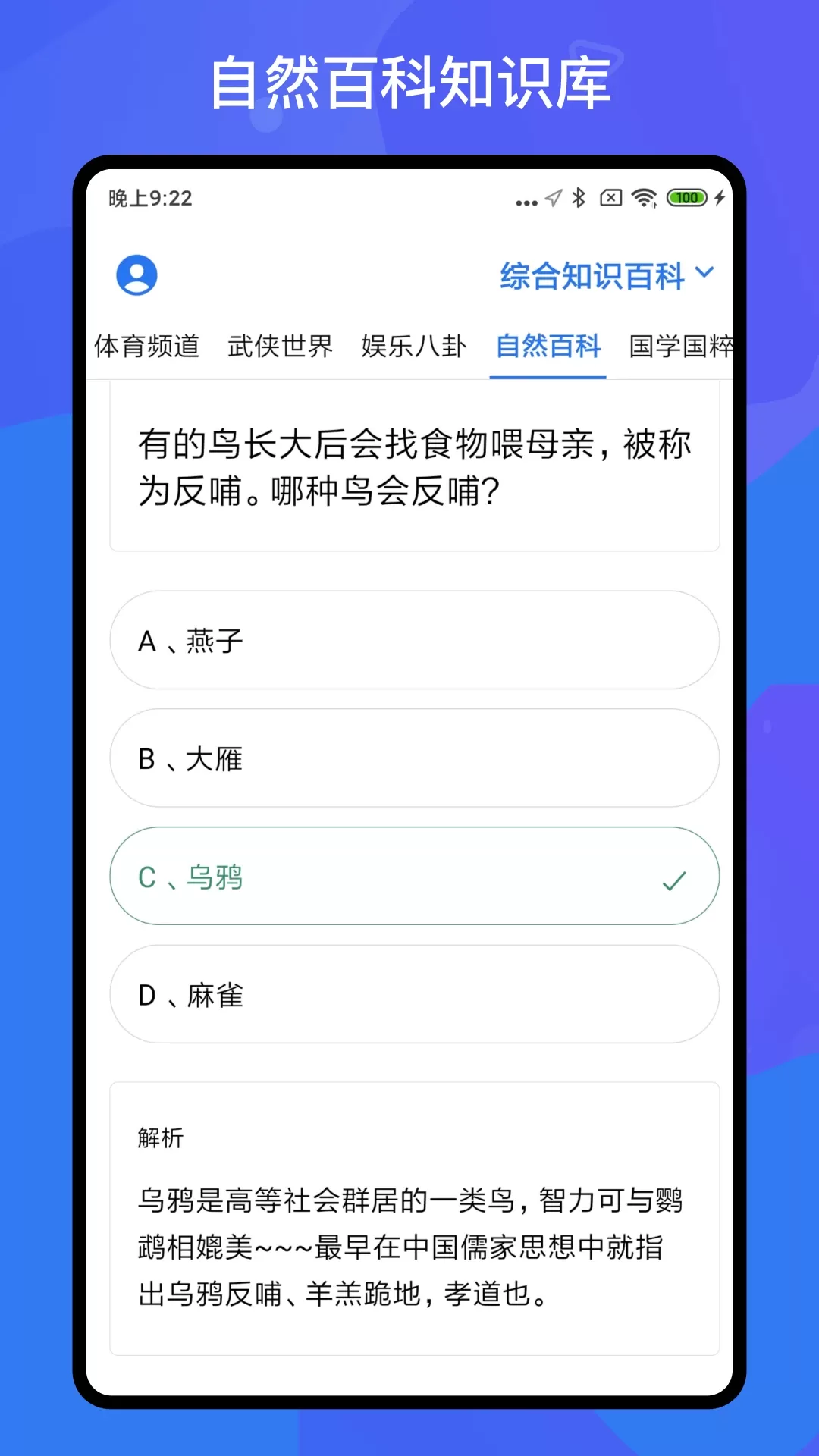 百科知识轻松抢答官网版app图2