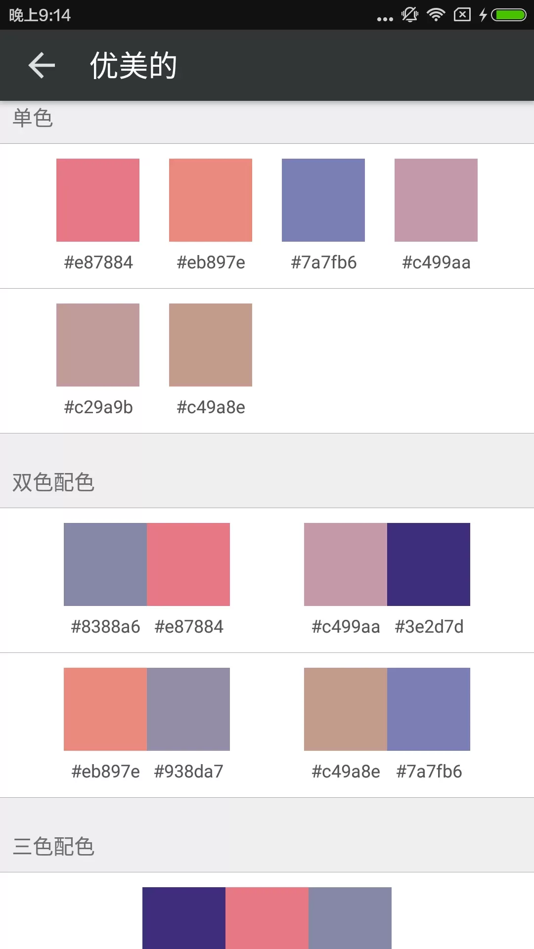 配色库安卓版下载图4