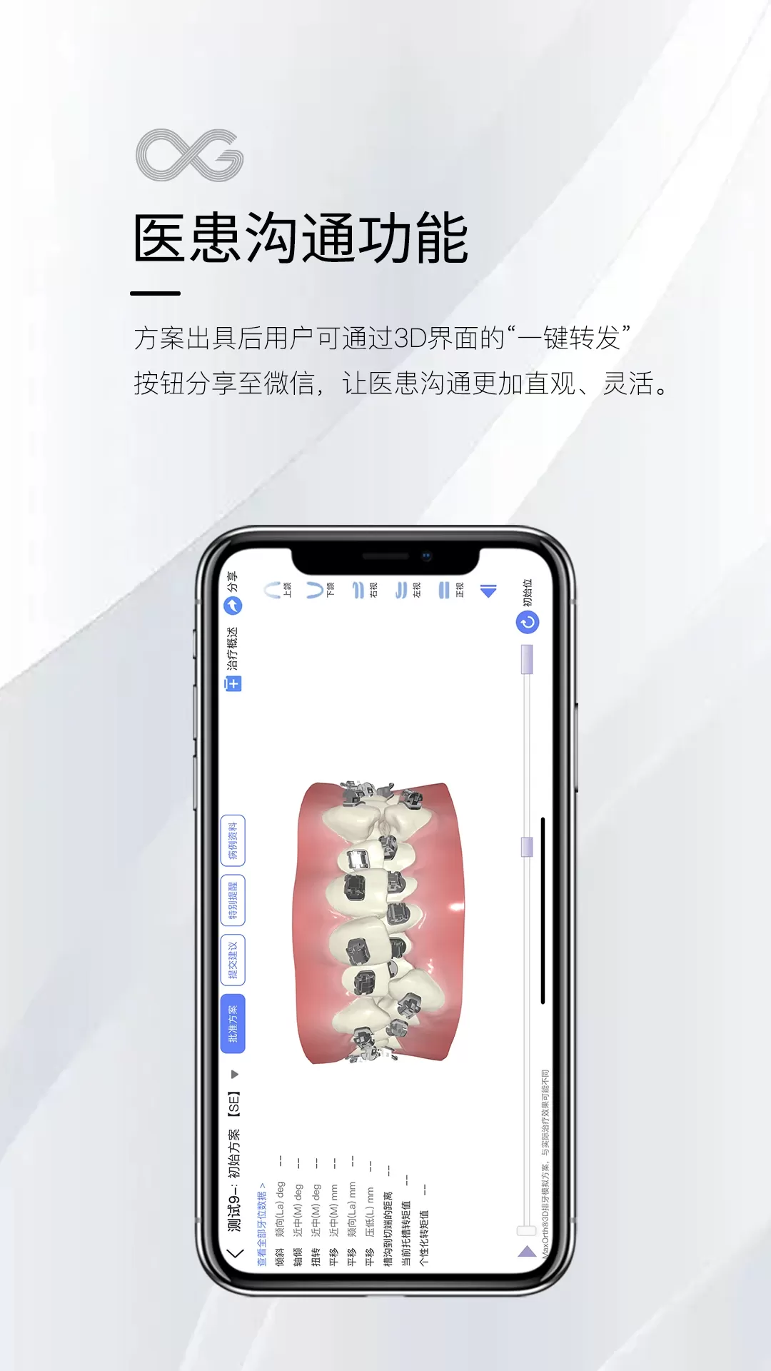 MaxOrth下载安装免费图2