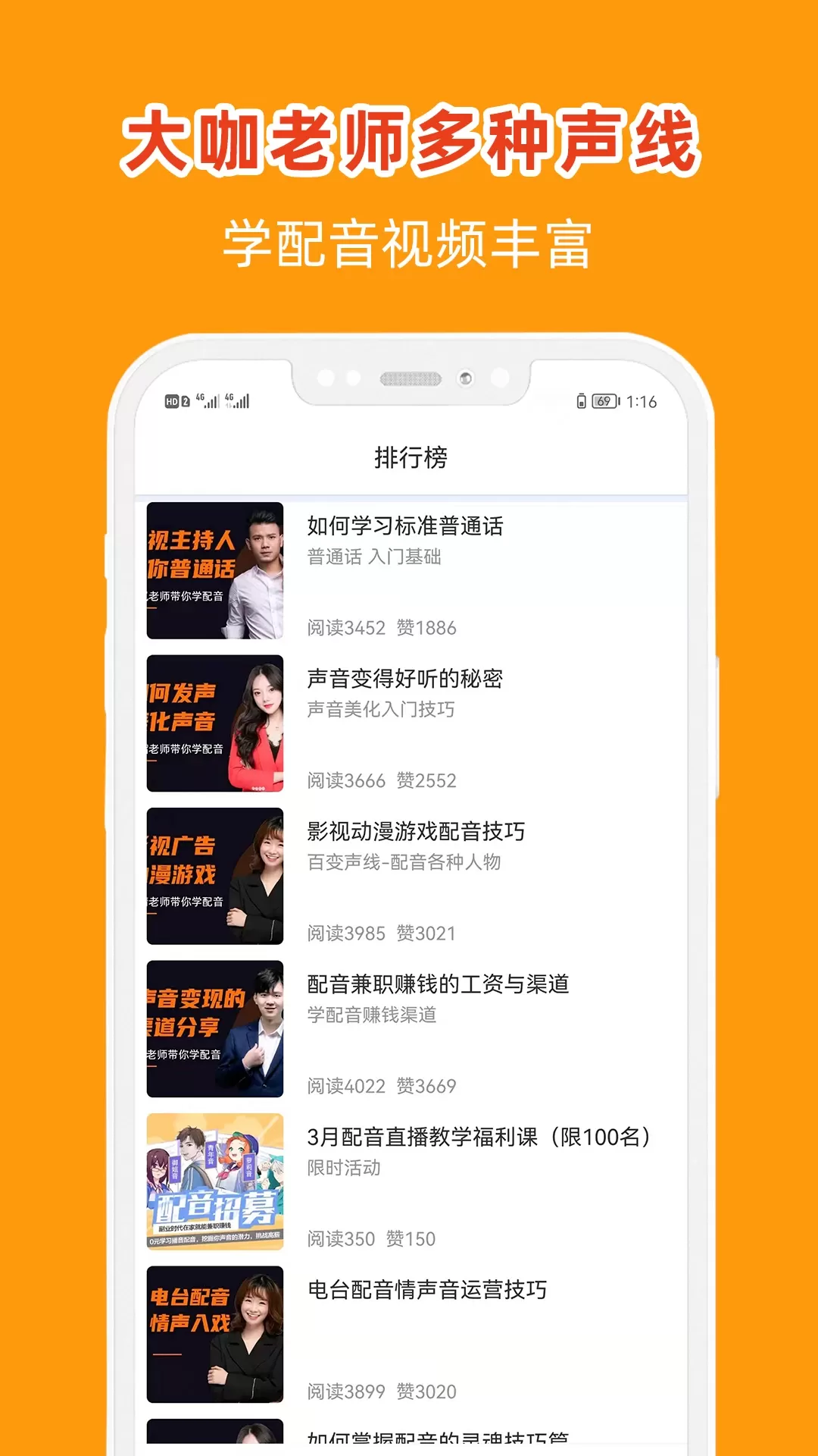 在线学配音app最新版图2