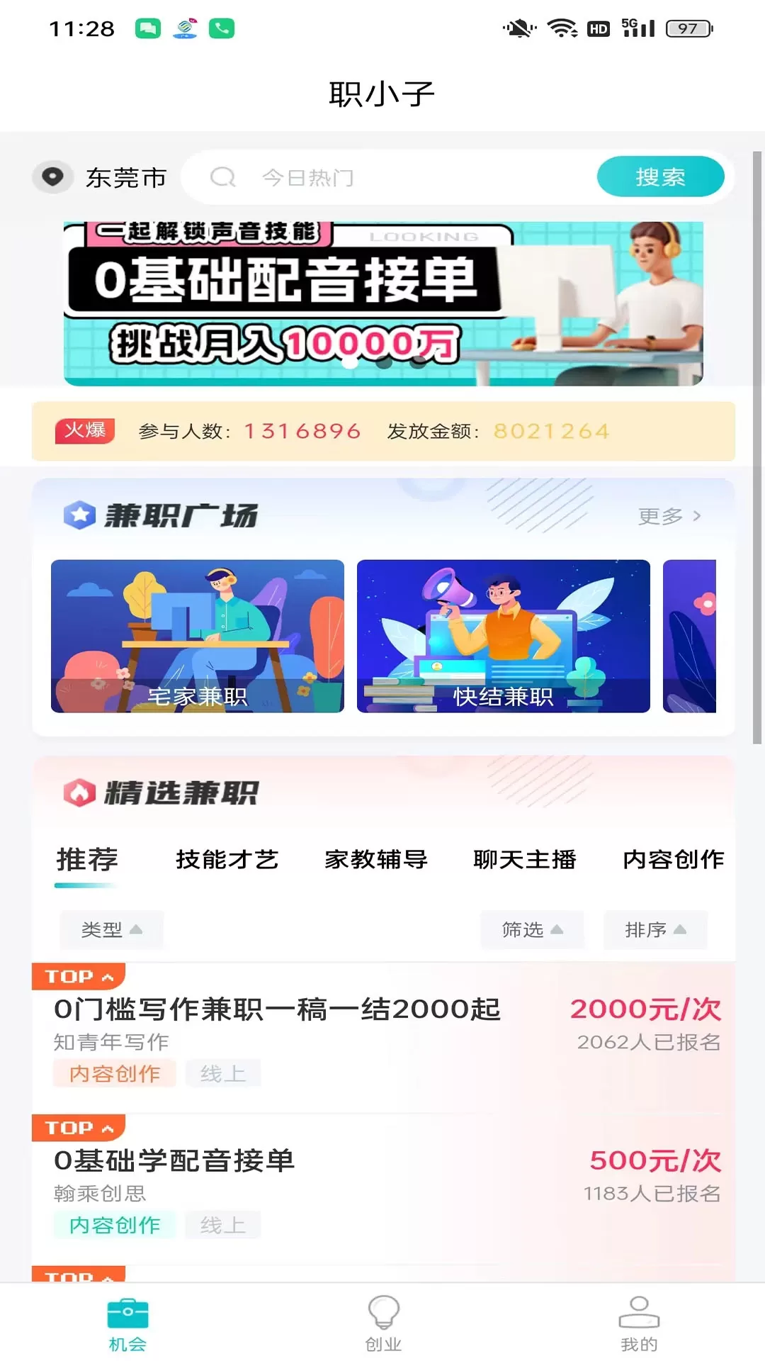 职小子最新版下载图1