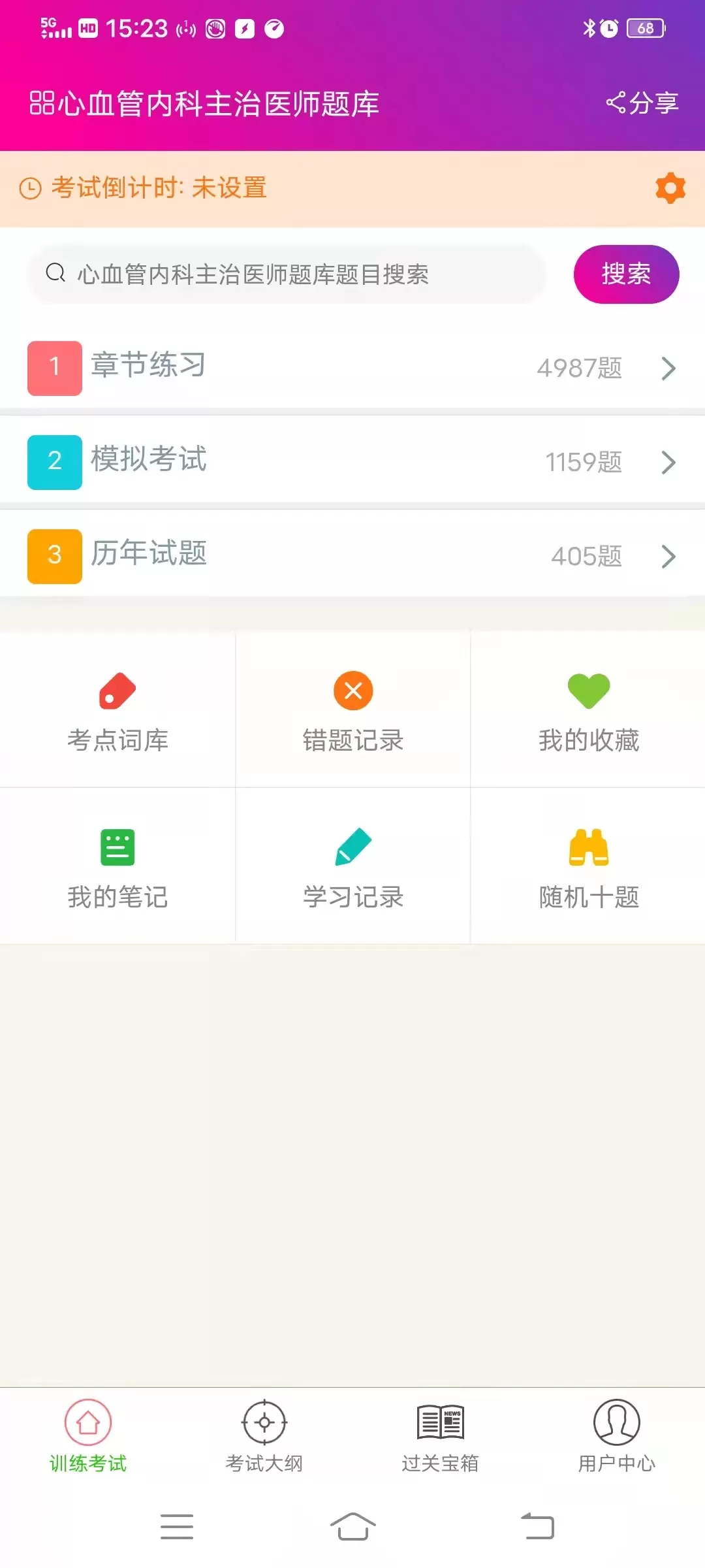 心血管内科主治医师总题库手机版图0