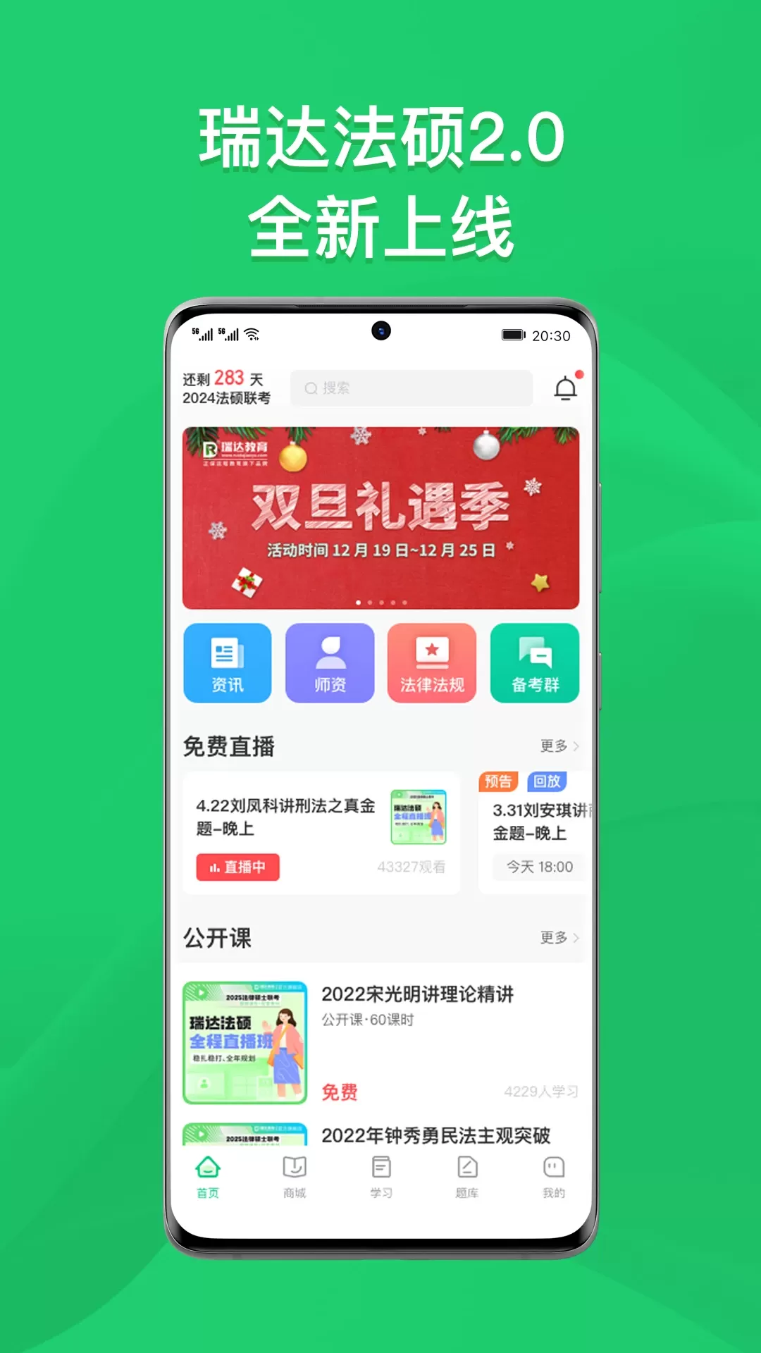 瑞达法硕app最新版图0