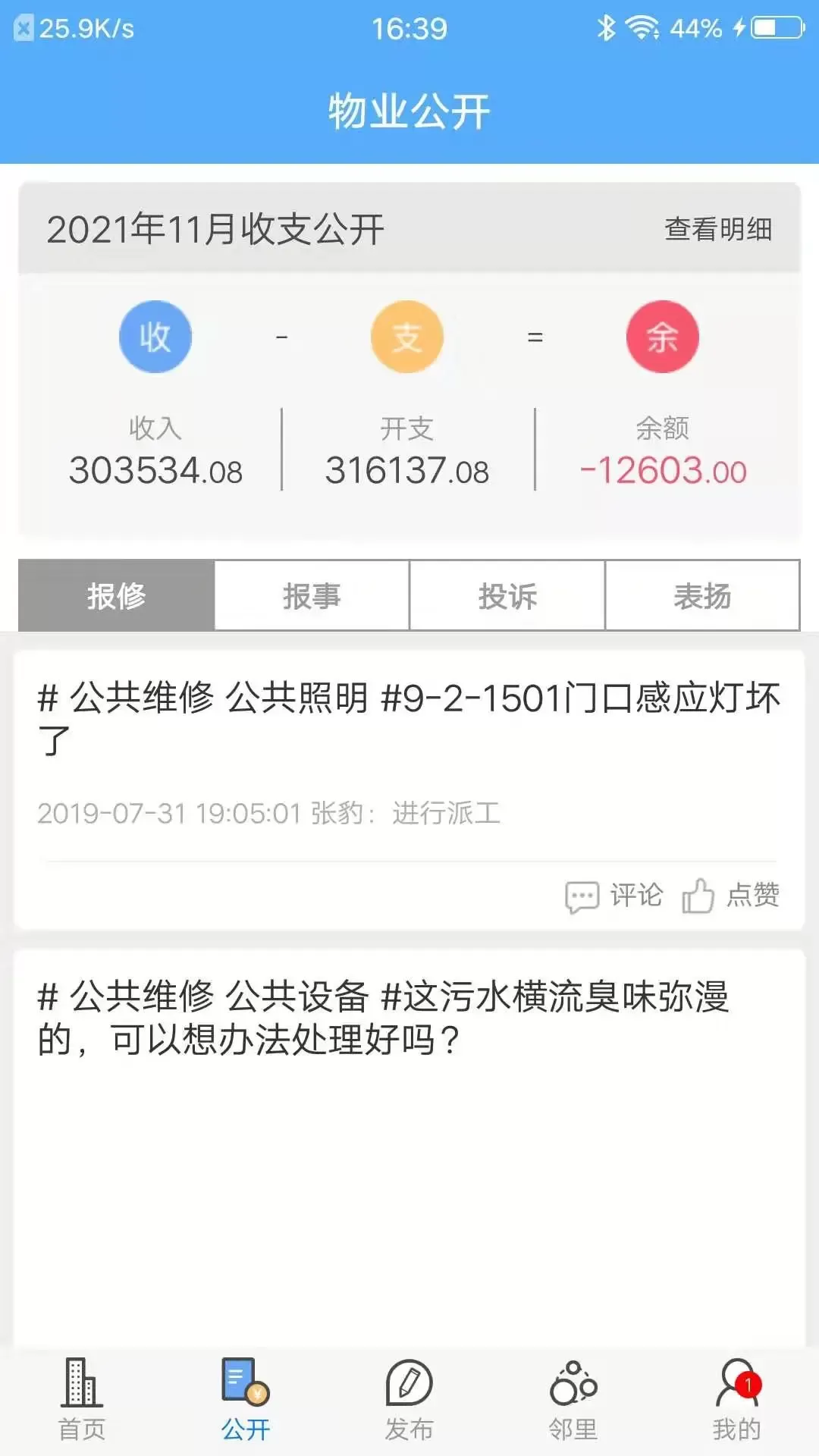 爱家小美最新版图1