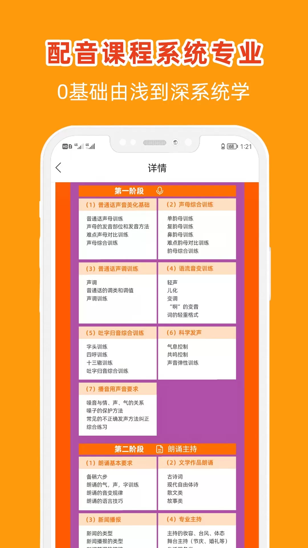 在线学配音app最新版图3