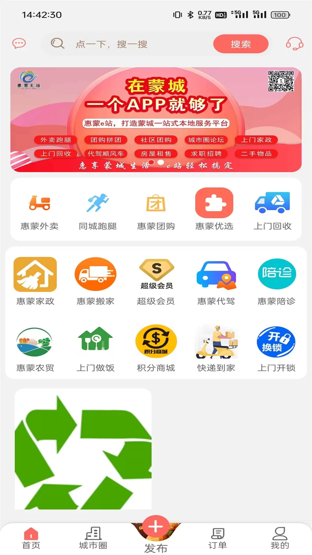 惠蒙e站最新版图0