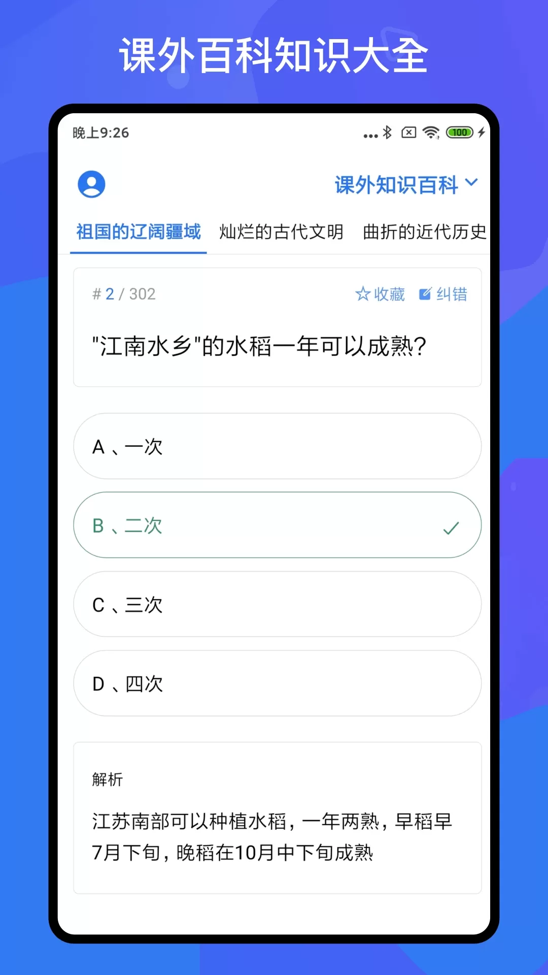 百科知识轻松抢答官网版app图4