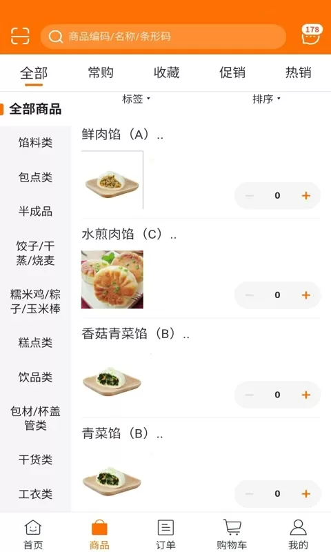 华饮供应链下载官网版图1