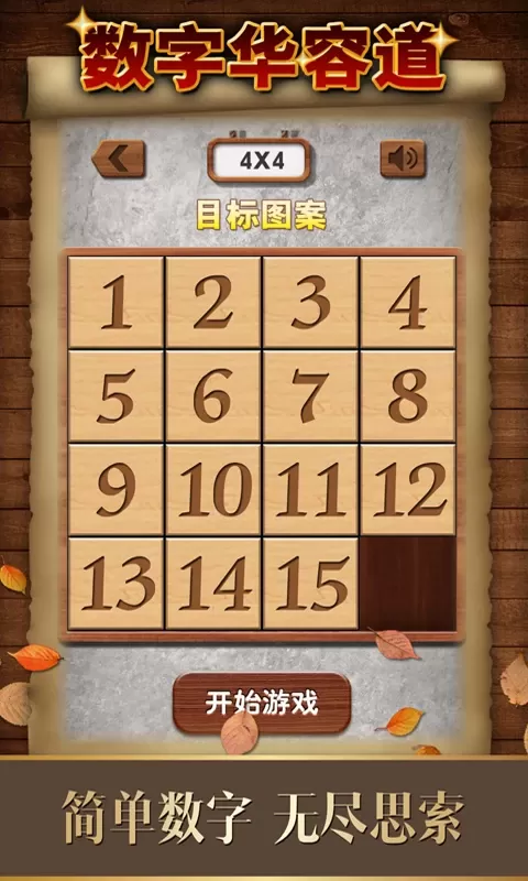 数字华容道官方版图2