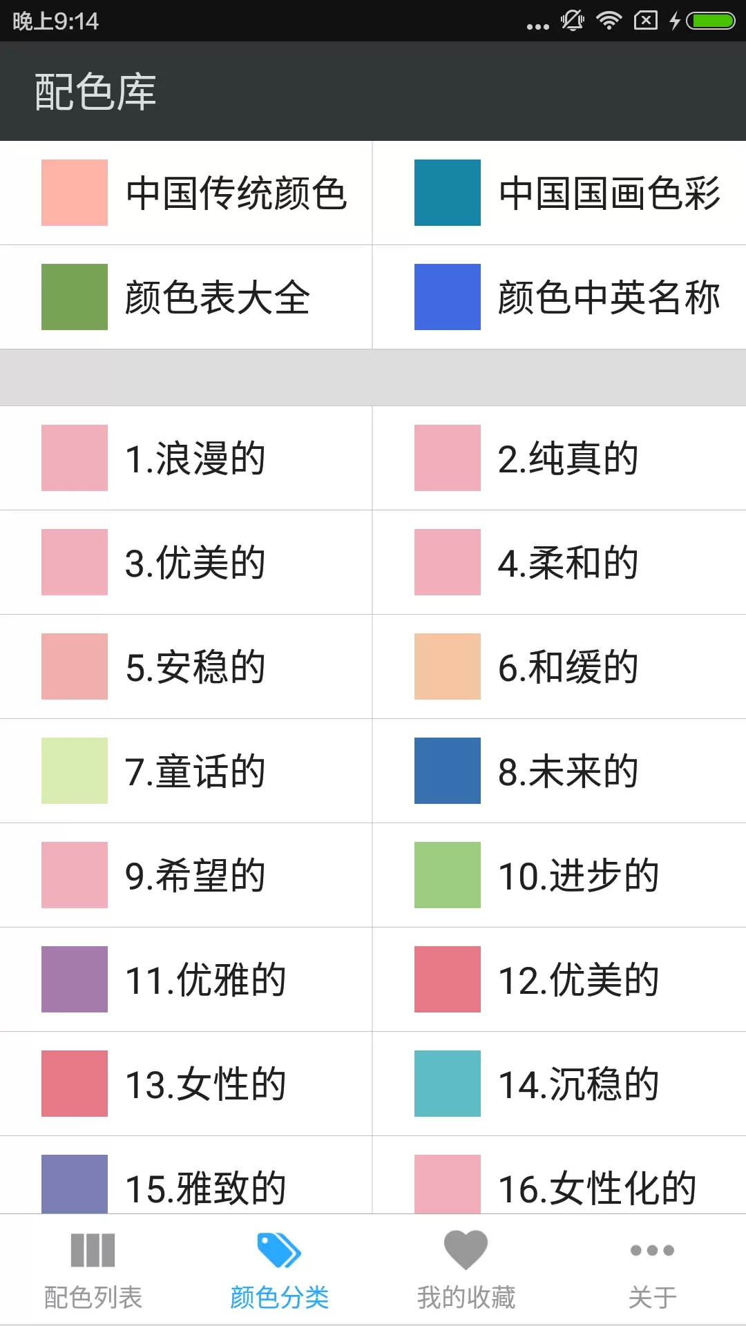 配色库安卓版下载图3