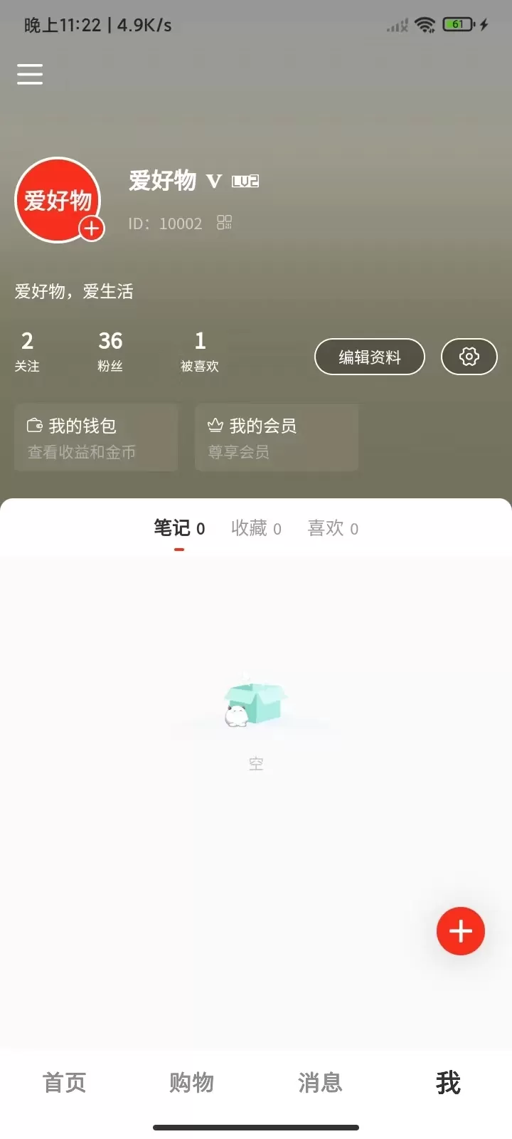 爱好物下载正版图3