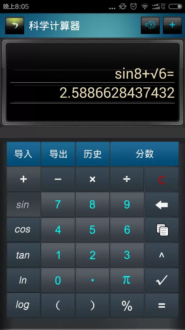 分数高级计算器app安卓版图1