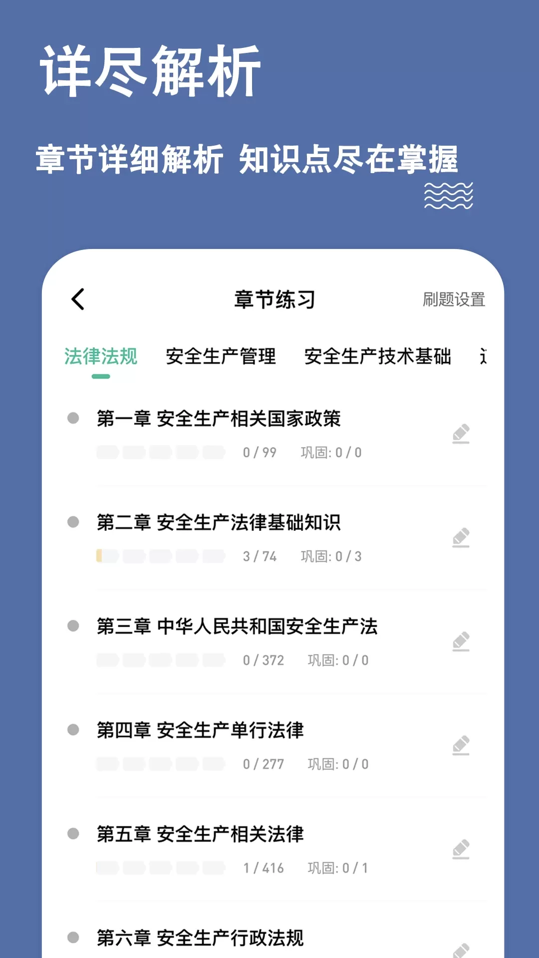 安全工程师练题狗安卓版最新版图2