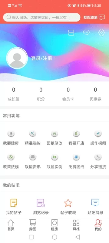 墅院之家官网版手机版图4