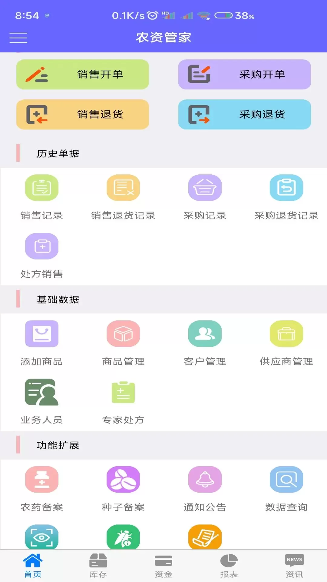 农资管家最新版图3