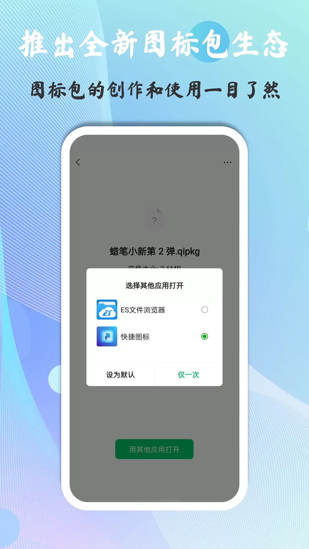 快捷图标下载最新版图4