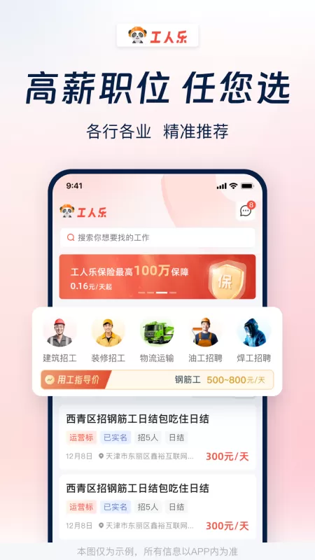 工人乐最新版本图1