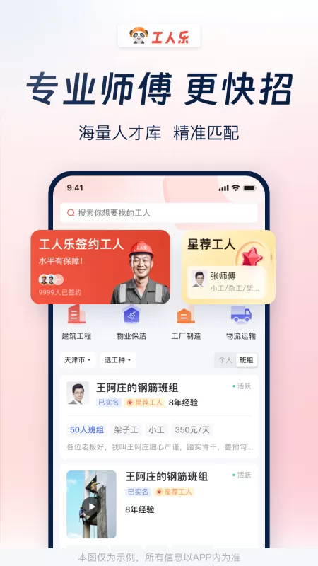 工人乐最新版本图2