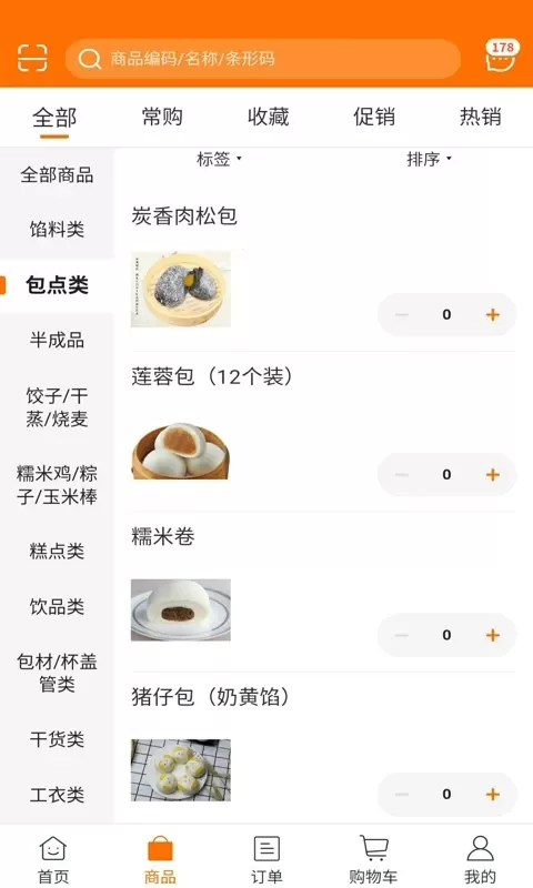 华饮供应链下载官网版图2