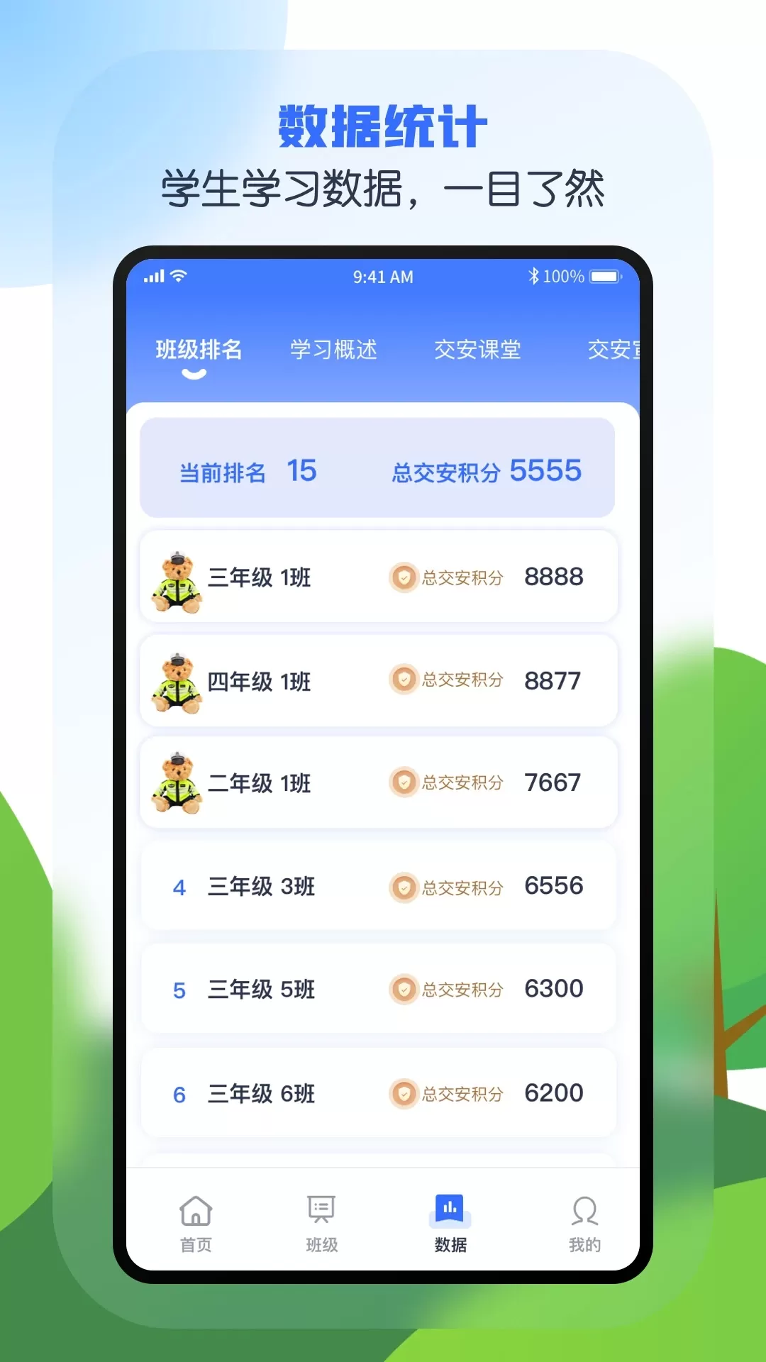 安e学下载正版图1