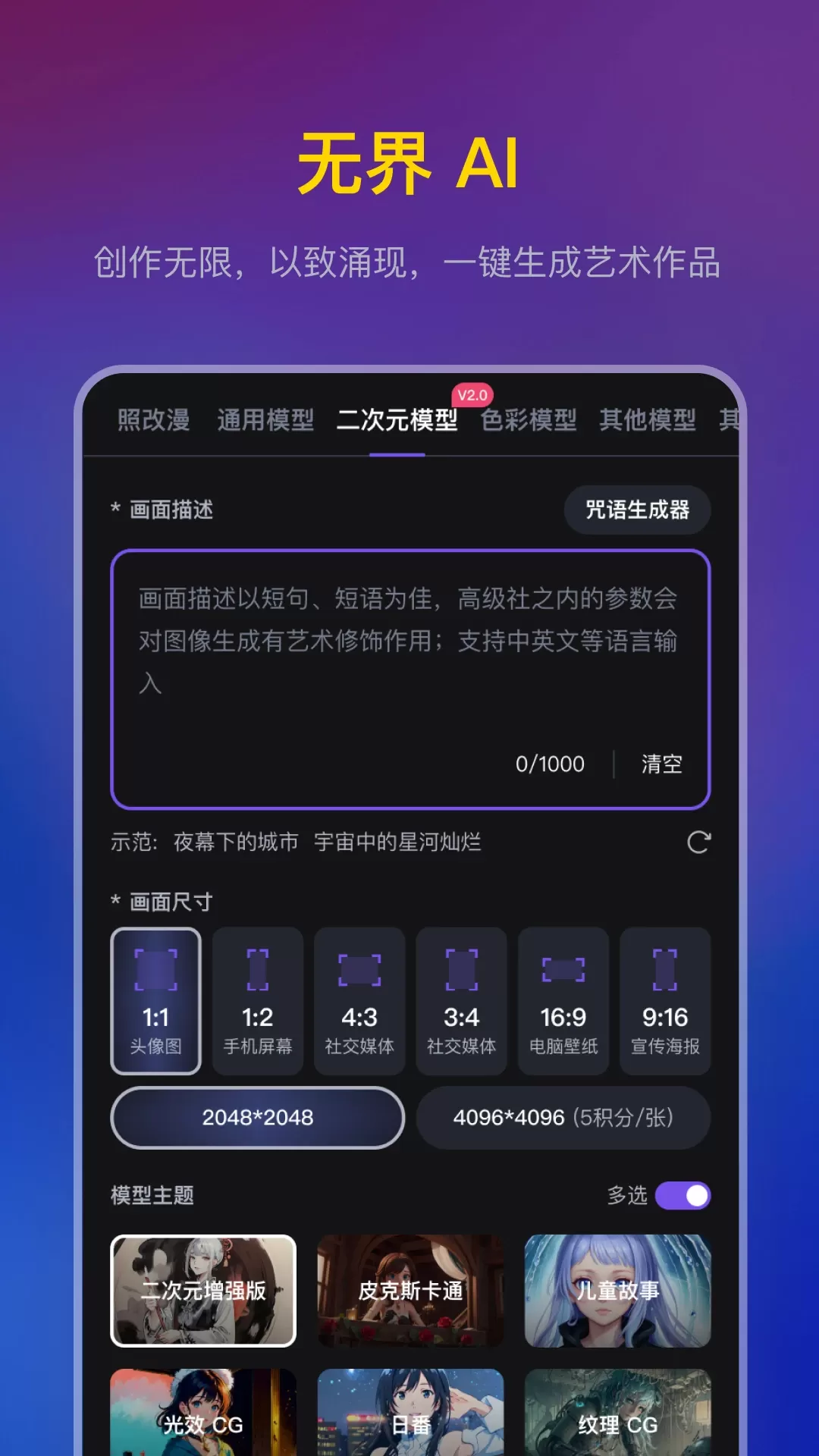 无界AI官网版手机版图3