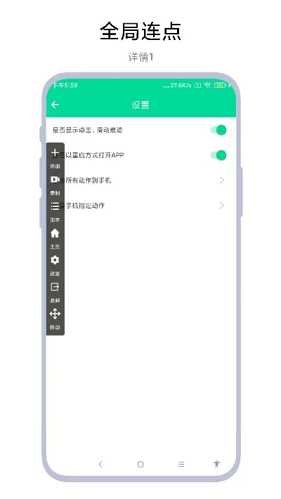 连点器版下载新版图1