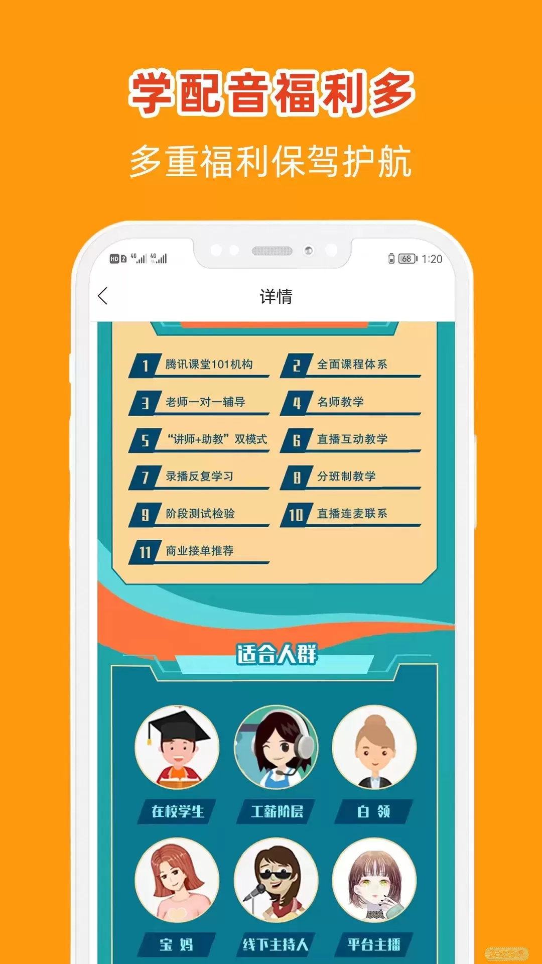 在线学配音app最新版