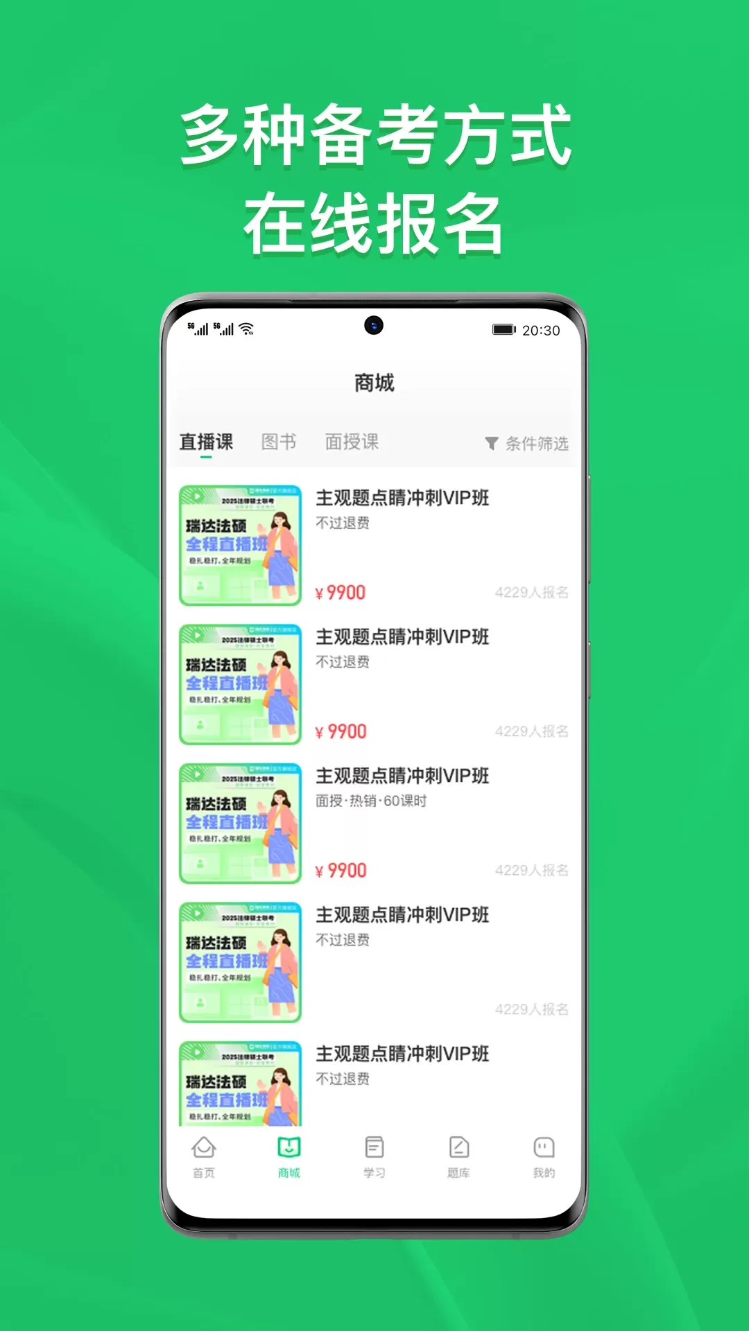 瑞达法硕app最新版图1