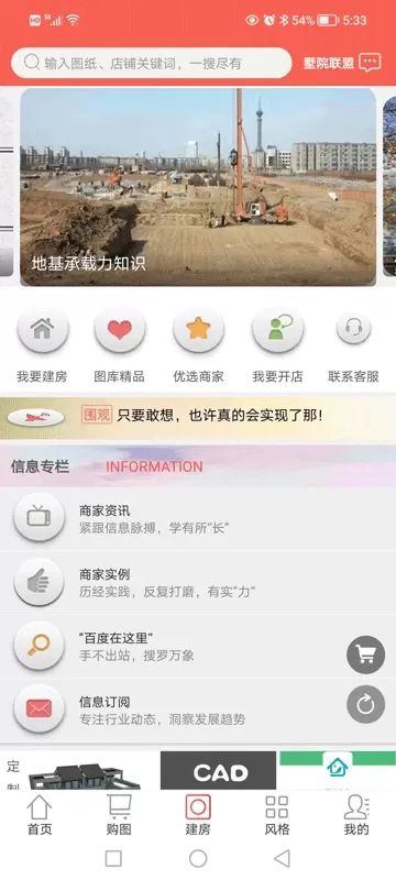 墅院之家官网版手机版图2