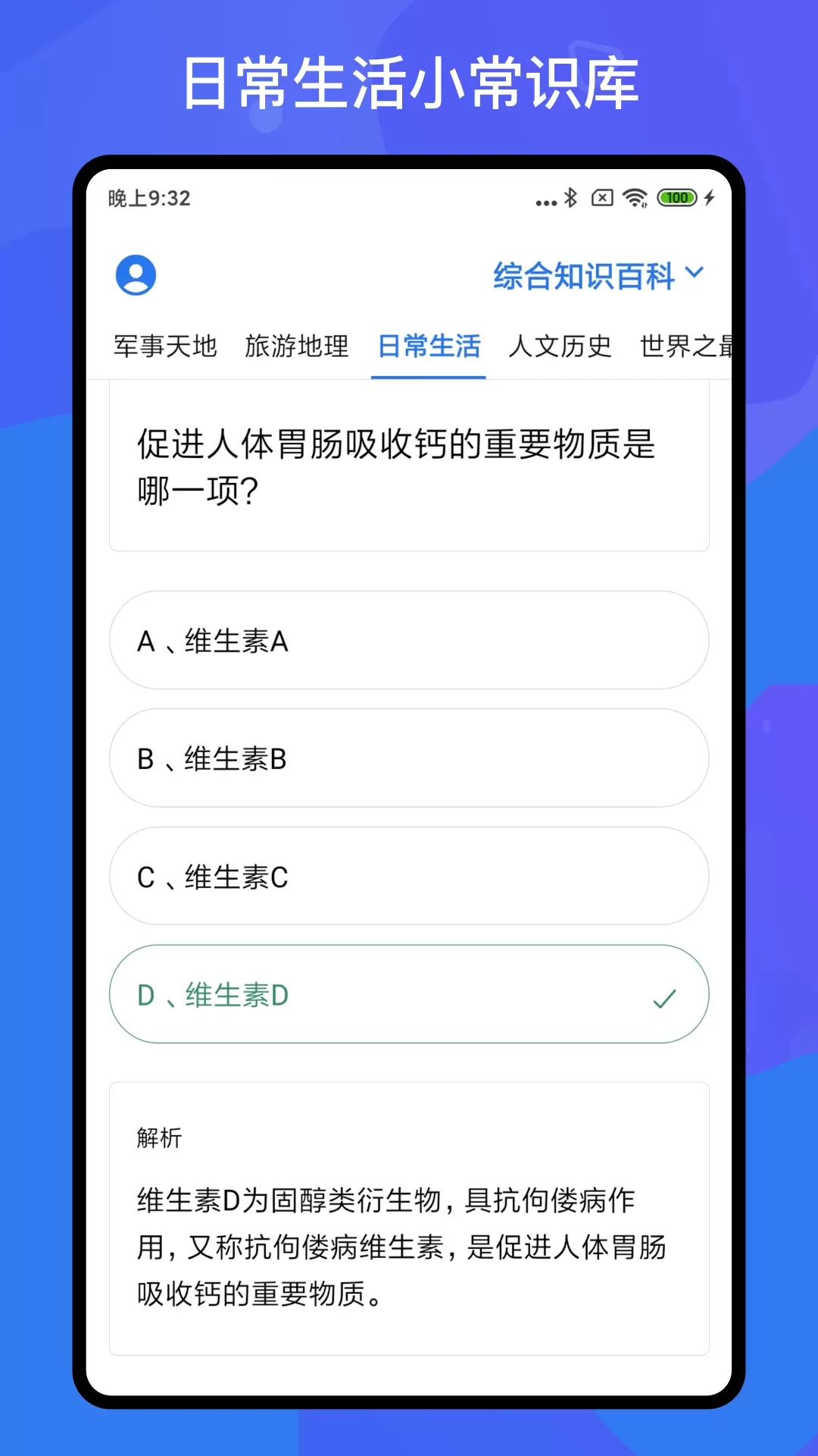 百科知识轻松抢答官网版app图0