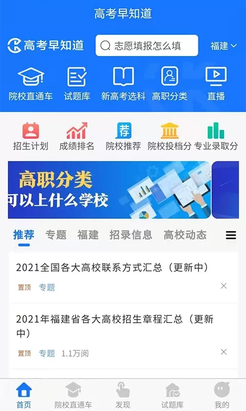 高考早知道下载免费图0