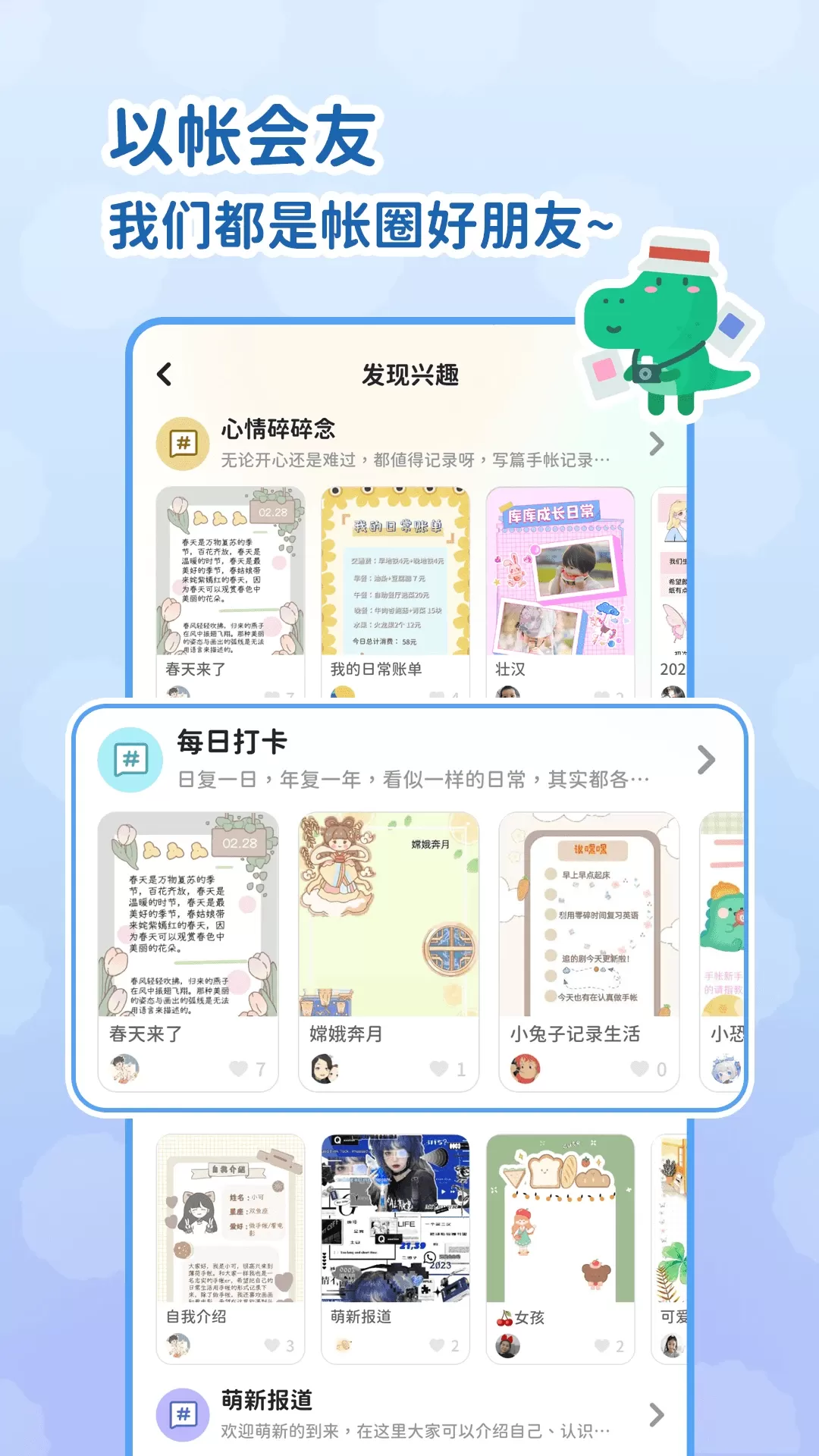 薄荷手帐官网版最新图1