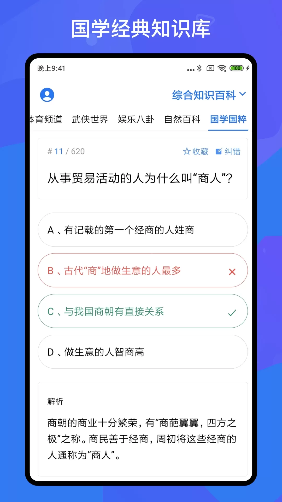 百科知识轻松抢答官网版app图1