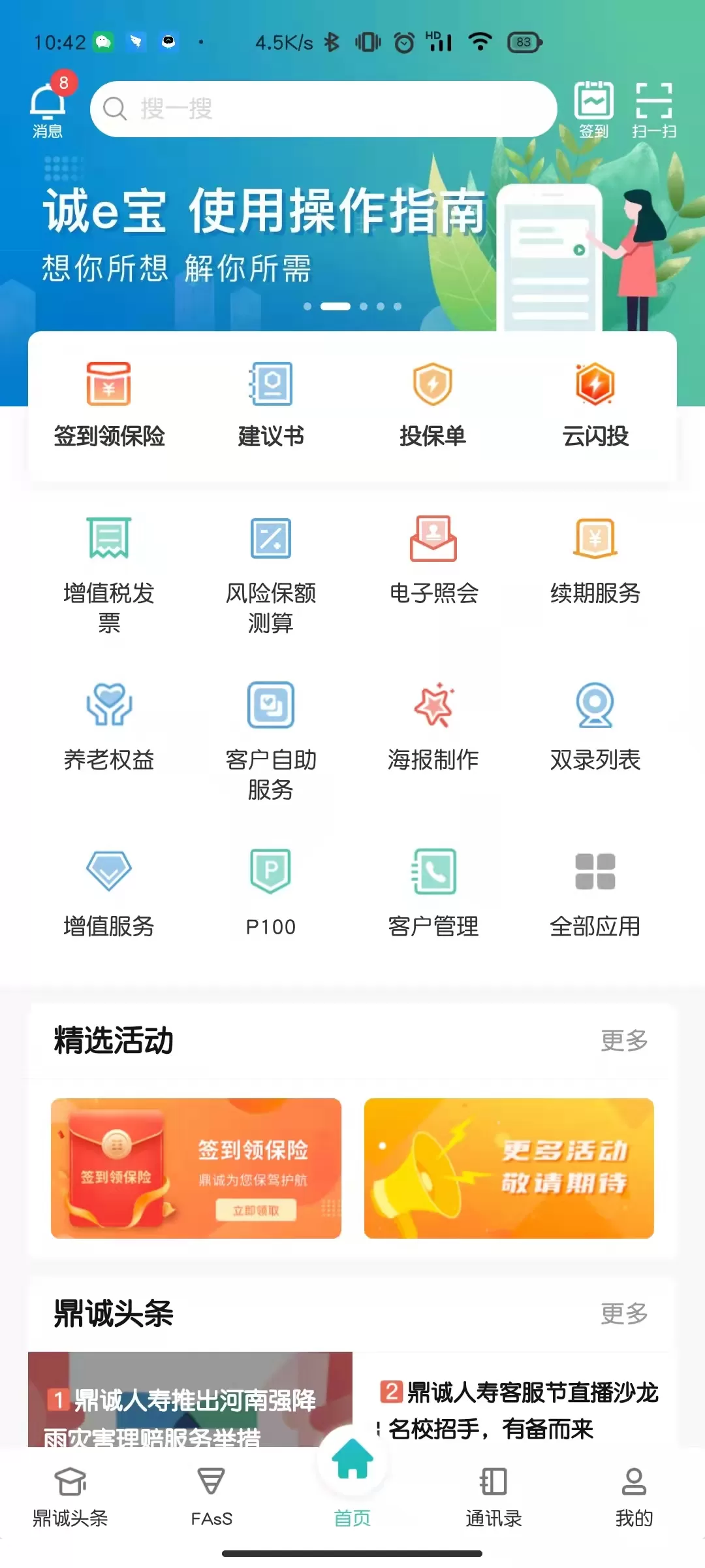 诚e宝安卓最新版图0