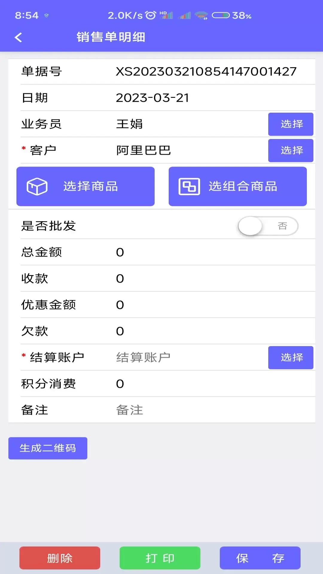 农资管家最新版图2