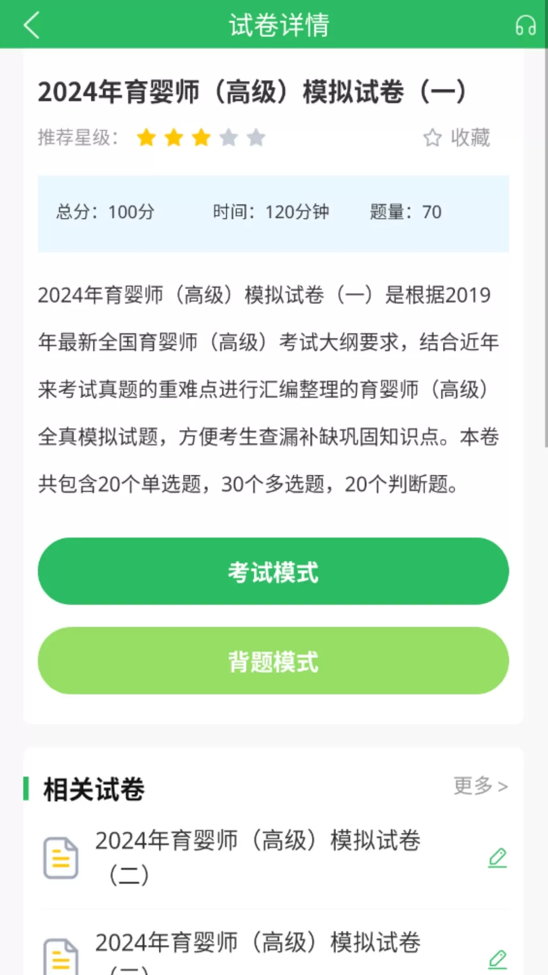 育婴师题库下载免费图3