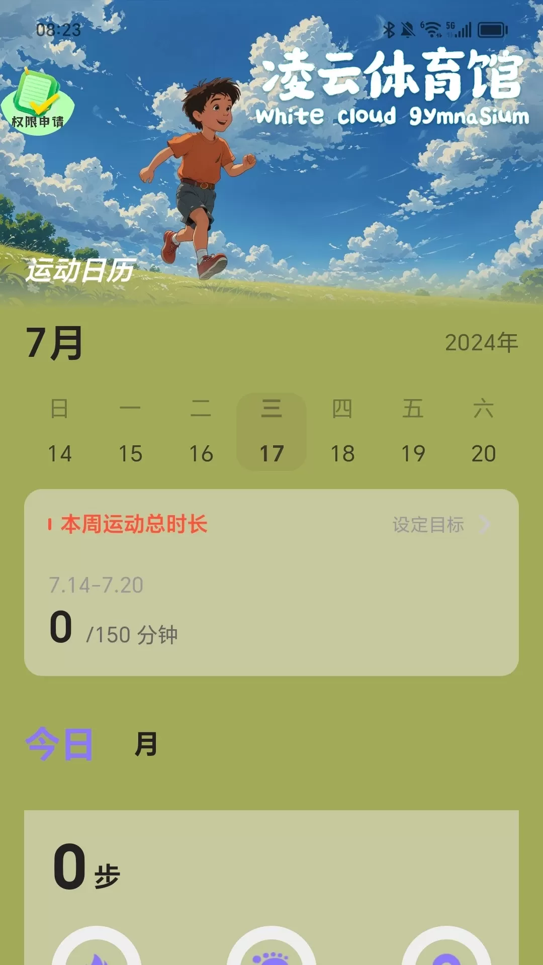 凌云计步免费下载图0